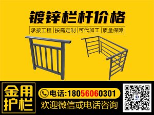 鍍鋅欄桿價(jià)格