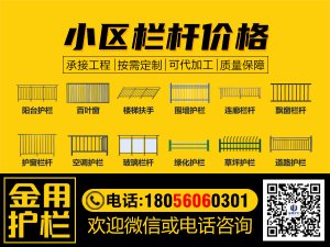 小區(qū)欄桿價(jià)格