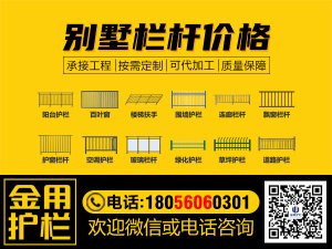 別墅欄桿價(jià)格