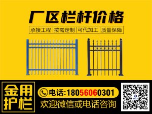 廠區(qū)欄桿價(jià)格
