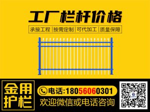 廠房欄桿價(jià)格