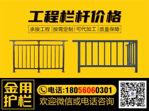 工程欄桿價(jià)格