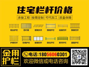 住宅欄桿價(jià)格