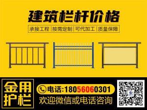 建筑欄桿價(jià)格