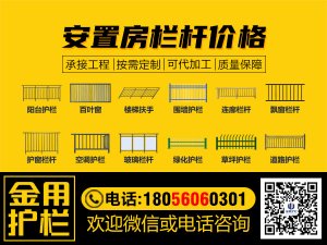 安置房欄桿價(jià)格