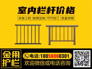 室內(nèi)欄桿價(jià)格